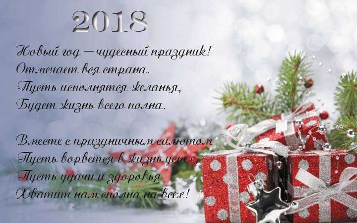 Поздравляем Всех с Новым 2018 годом ! Поздравляем Всех с Новым 2018 годом !